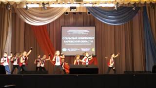 Открытый Чемпионат Кировской области 2015. Танцевальное шоу. Дети. "Your Time" - младшая группа