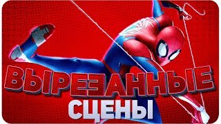 Человек-паук:Через вселенные - ВЫРЕЗАННЫЕ СЦЕНЫ и Пасхалки