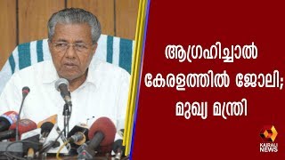 സര്‍ക്കാരിന്റെ ലക്ഷ്യം സര്‍വ്വ സ്പര്‍ശിയായ വികസനം |Kairali TV