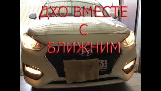 Солярис 2017 ДХО вместе с ближним!