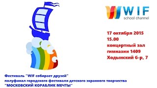 "Московский Кораблик Мечты-2015" Автор: Ирина АНДРЕЕВА