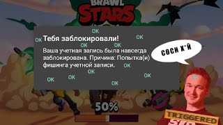 ПЕЧАЛЬКА!!!МЕНЯ ЗАБЛОКИРОВАЛИ В BRAWL STARS