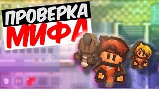 ПРОВЕРКА МИФА #1 "КЛЮЧ В СТОЛИКЕ" THE ESCAPISTS