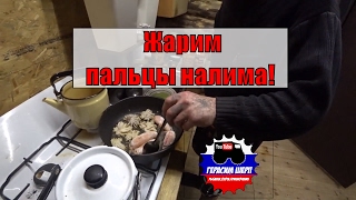 Как нас встречал Гена Иети после ледохода! Пальчики налима! Вкусно! Рыбалка на Онего! д6 ч5