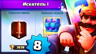 ПЕРВЫЙ ДРАФТОВЫЙ СУНДУК У 8 ЛВЛА В CLASH ROYALE| ВЫПАДЕЛ ЛИ ЛЕГА?