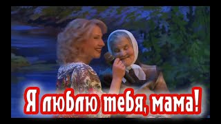 Лучший дуэт 2017! До слёз! Я люблю тебя, Мама!
