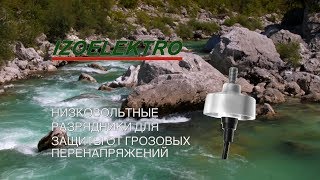 низковольтные ограничители перенапряжения