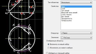 Быстрый выбор: AutoCAD #10
