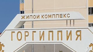 АНАПА ЖК ГОРГИППИЯ и ее окресности апреля 2019 БОЛЬШОЙ ОБЗОР
