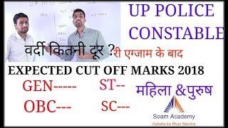 UP POLICE CONSTABLE EXPECTED CUT OFF MARKS 2018