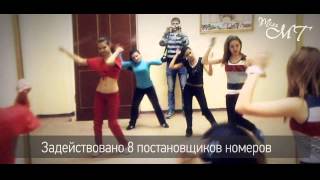 Miss МТ 2012. Как всё начиналось