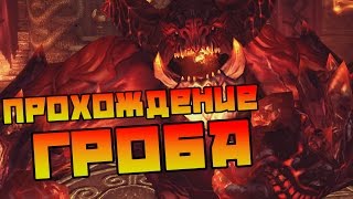 Blade and Soul  Гайд Древняя Гробница (ГРОБ)