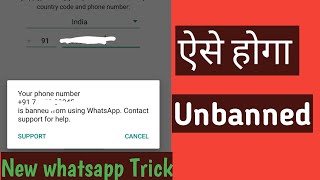 Whatsapp Banned Number Solution | How To Unbanned Whatsapp Number | Whatsapp Trick 2018