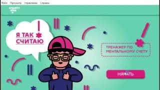 Программа-тренажер. Ментальная Арифметика
