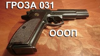 Гроза 031 беседа про ОООП