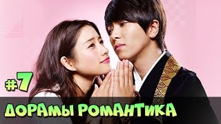 КОРЕЙСКИЕ СЕРИАЛЫ ПРО ЛЮБОВЬ ♥ ДОРАМЫ ЖАНР РОМАНТИКА, КОМЕДИЯ [ЧТО ПОСМОТРЕТЬ #10]