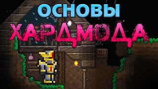 [Terraria] Хардмод: #4 Опять Speed Build?
