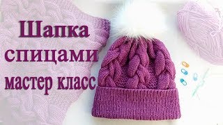 как связать шапку спицами // МАСТЕР КЛАСС //