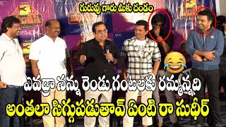 అంతలా సిగ్గుపడుతావ్ ఏంటి రా సుధీర్..! | Brahmanandam Making Hilarious Fun With Sudigali Sudheer |