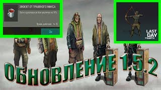 Last Day On Earth Survival - ОБНОВЛЕНИЕ 1.5.2! НОВЫЙ ПЕРСОНАЖ В ИГРЕ - ЛЕКАРЬ!