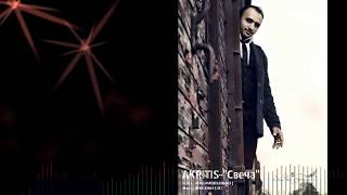AKRITIS  ''Моя свеча''