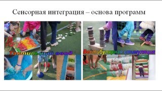Опыт проведения сенсорно-интегративных логопедических интенсивов для детей с ТНР