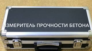 ADA Schmidt Hammer 225 Измеритель прочности бетона (склерометр)