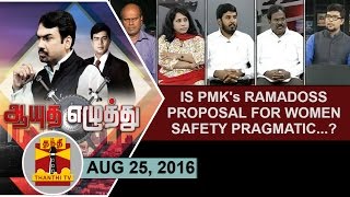(25/08/2016) Ayutha Ezhuthu | Is PMK's Ramadoss proposal for women safety pragmatic.? | Thanthi TV