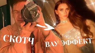 КАК СДЕЛАТЬ ВИНТАЖНЫЕ ФОТО? с Юлей Годуновой