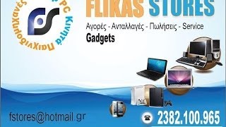 Flikas Store ΠΩΛΗΣΕΙΣ-ΑΝΤΑΛΛΑΓΕΣ-ΑΓΟΡΕΣ-SERVICE ΥΠΟΛΟΓΙΣΤΩΝ-ΚΙΝΗΤΩΝ-ΠΑΙΧΝΙΔΟ/ΝΩΝ