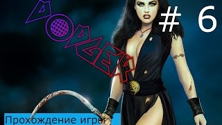 Прохождение игры 2 мира\Two Worlds 2 #6 (Спасаем Баю от голода\получаем охранную грамоту)