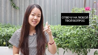 ОТВЕЧУ на любой ВОПРОС ПЕРВОКУРСНИКА