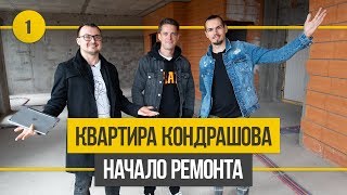 Дизайн интерьера квартиры Кондрашова. Ремонт квартиры с нуля 100 кв м