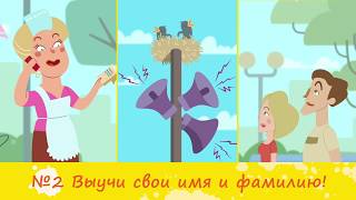 ПРЕМЬЕРА!!! ШКОЛА БЕЗОПАСНОСТИ ПРОФЕССОРА ПОЧЕМУШКИНА - Что делать, если ты потерялся в городе?