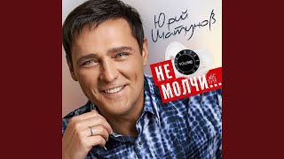 Ты мне не веришь