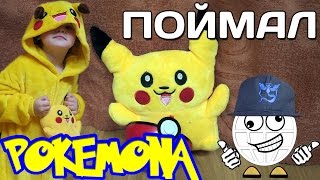 ВСЁ ДЛЯ ТРЕНЕРА ПОКЕМОНОВ ИЗ КИТАЯ Кепка Покебол Пикачу Кигуруми