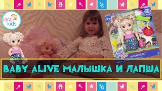 Кукла Baby Alive Малышка и лапша | Lara Kids tv