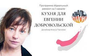 Дизайн проект интерьера "Кухня как у ... Юлии Высоцкой"