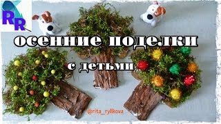 Осенние поделки своими руками / Rita Rylikova
