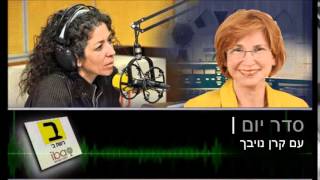 סדר יום עם קרן נויבך - ראיון עם שרת הבריאות לשעבר יעל גרמן