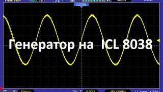 Функциональный генератор на Icl8038