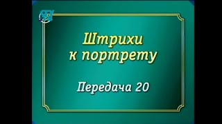Великие деятели. Передача 20. Софья Ковалевская. Слишком много счастья!