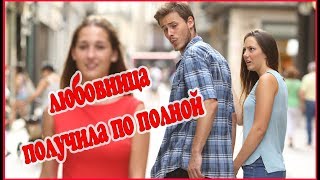 Девушка застала мужа с любовницей. Муж изменил, расплачивается его любовница - Цена измены