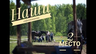VLOG | СоРеВнОвАнИя | КФХ "Три грации" | KM