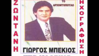 ΑΙΓΥΡΑ ΓΙΩΡΓΟΣ ΜΠΕΚΙΟΣ+ΜΑΚΗΣ ΤΣΙΚΟΣ ΑΣΤΡΟΠΕΛΕΚΙ ΚΑΙ ΦΩΤΙΑ