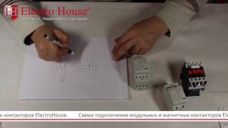 Схема подключения модульных и магнитных контакторов от ElectroHouse