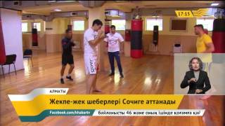 Жекпе-жек шеберлері Сочиге аттанады