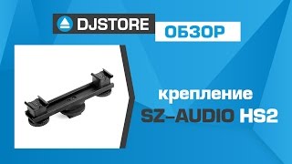 SZ-Audio HS2, обзор крепежа для микрофонов и света на камеру.