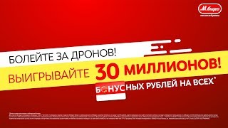 Дима Масленников – участник «Гонки Дронов» от «М.Видео»!