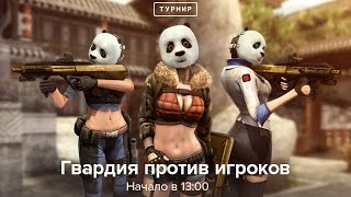 Гвардия vs. Игроков Team №7 (26/07) @ mc